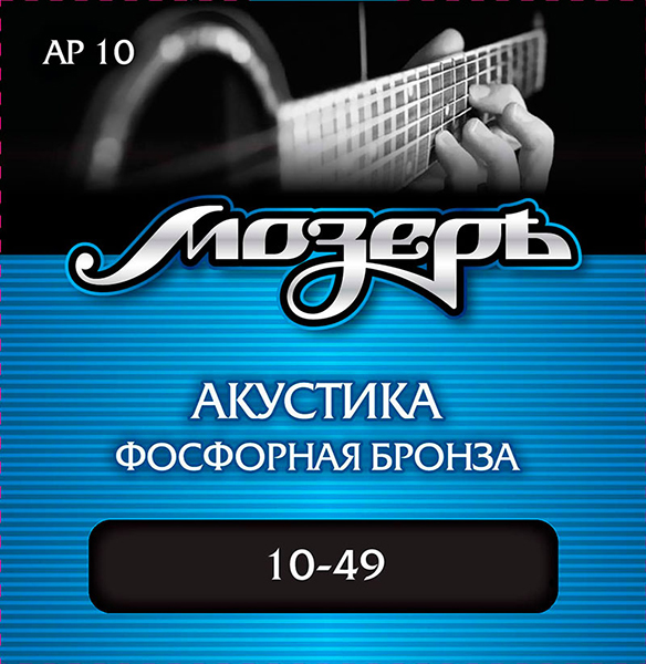 картинка   Комплект струн для акустической гитары, фосфорная бронза, 10-49, Мозеръ AP10 от магазина 7 Нот Уральск